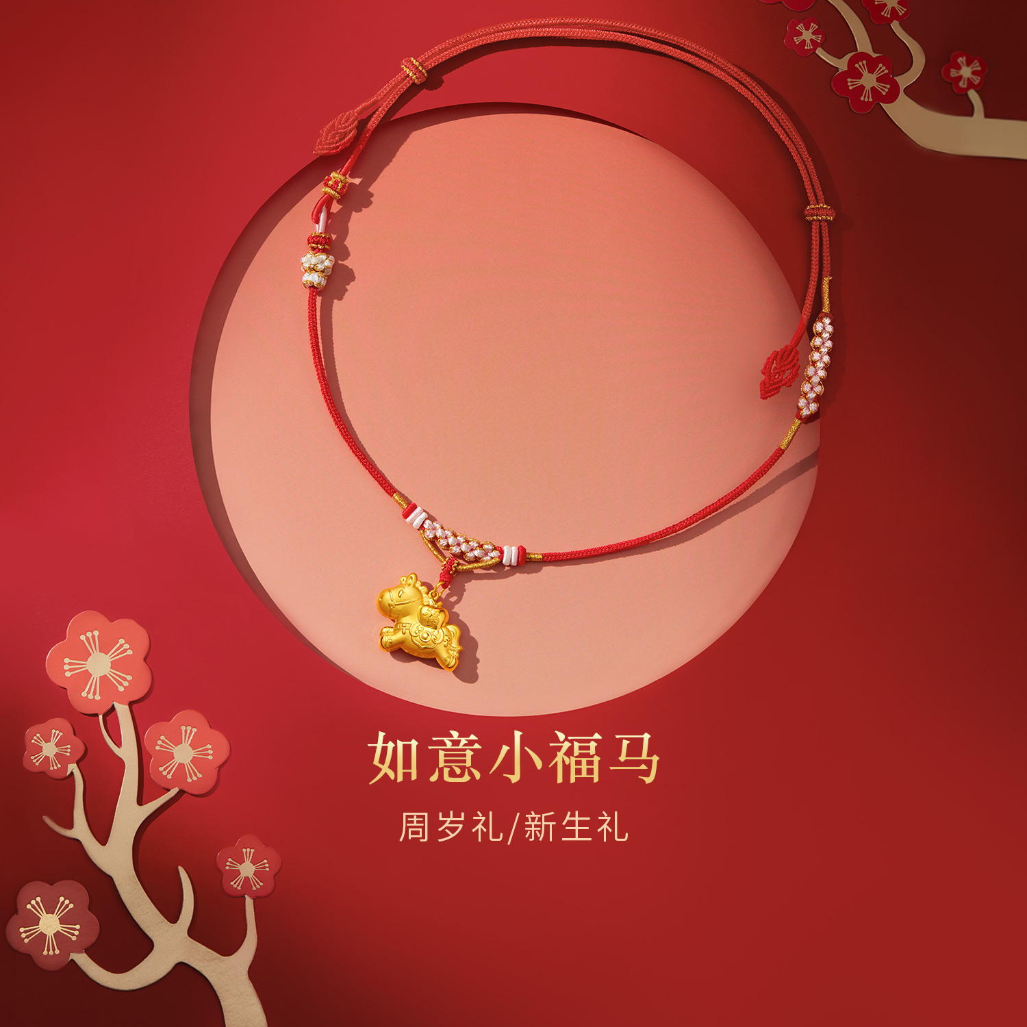 【店庆特惠】六福珠宝如意小福马锁包黄金项链吊坠宝宝生肖马计价033704PA-A【联系客服补货】