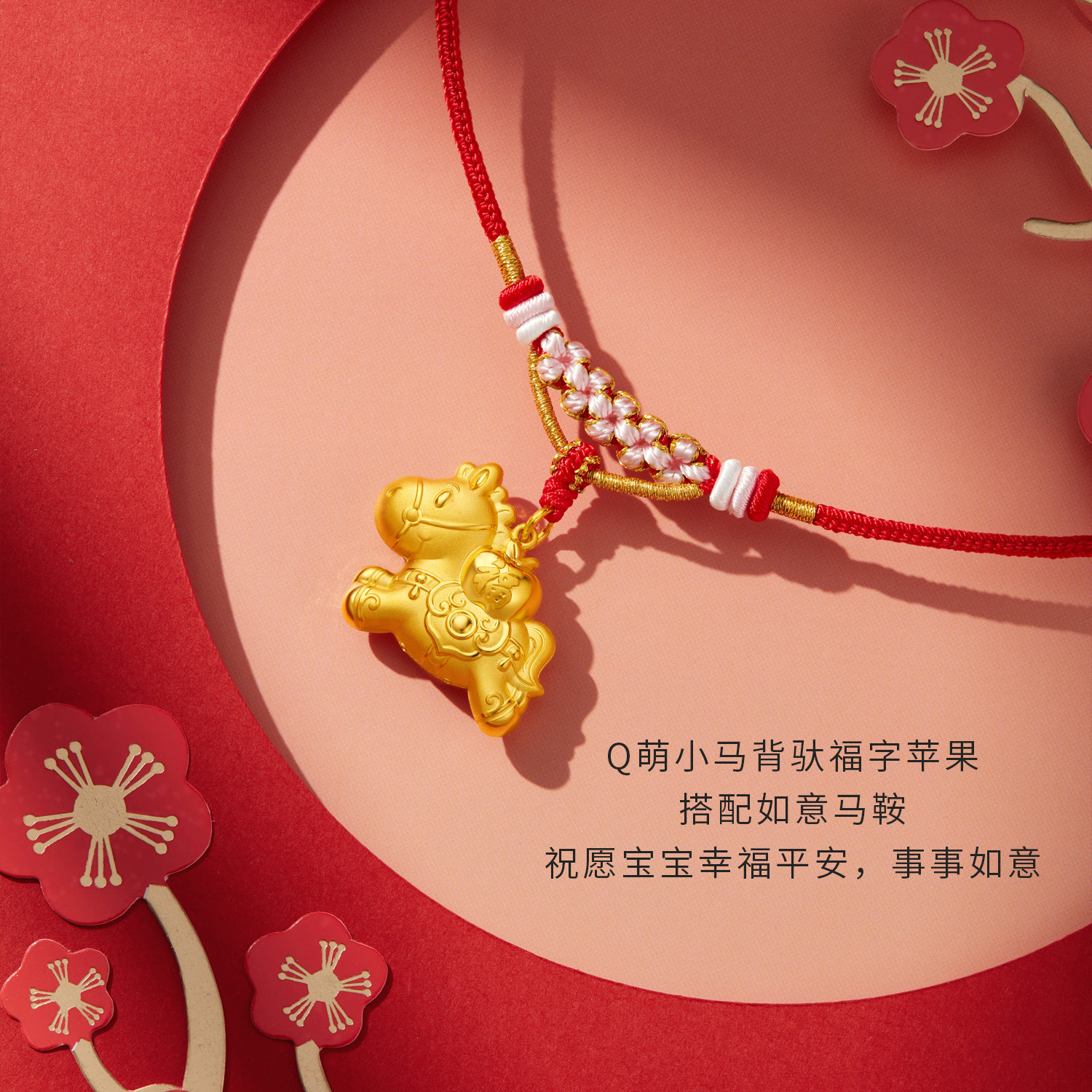 【店庆特惠】六福珠宝如意小福马锁包黄金项链吊坠宝宝生肖马计价033704PA-A【联系客服补货】