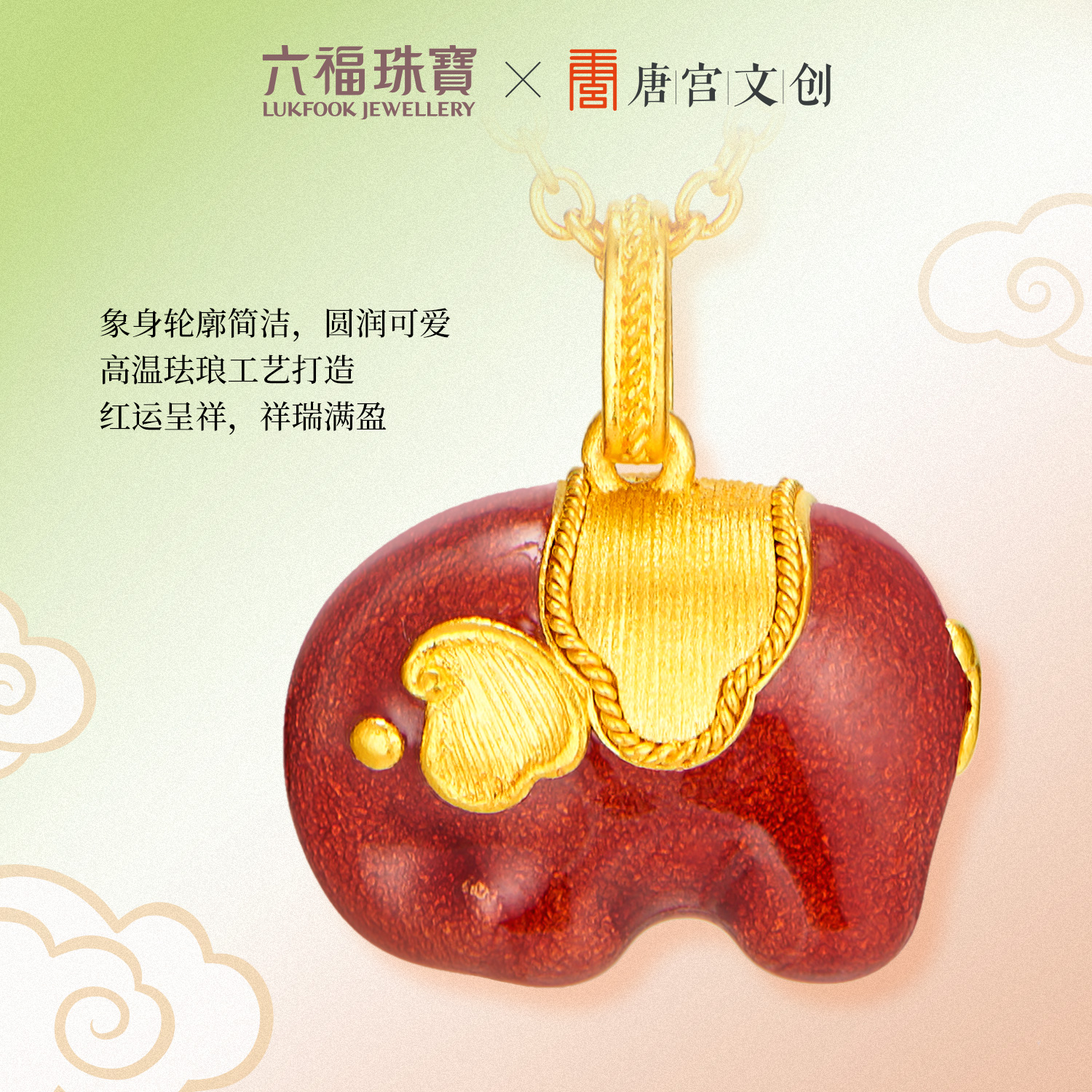六福珠宝唐宫夜宴联名唐彩墩墩吉象黄金项链珐琅工艺计价035238NA【1V1直播看货】