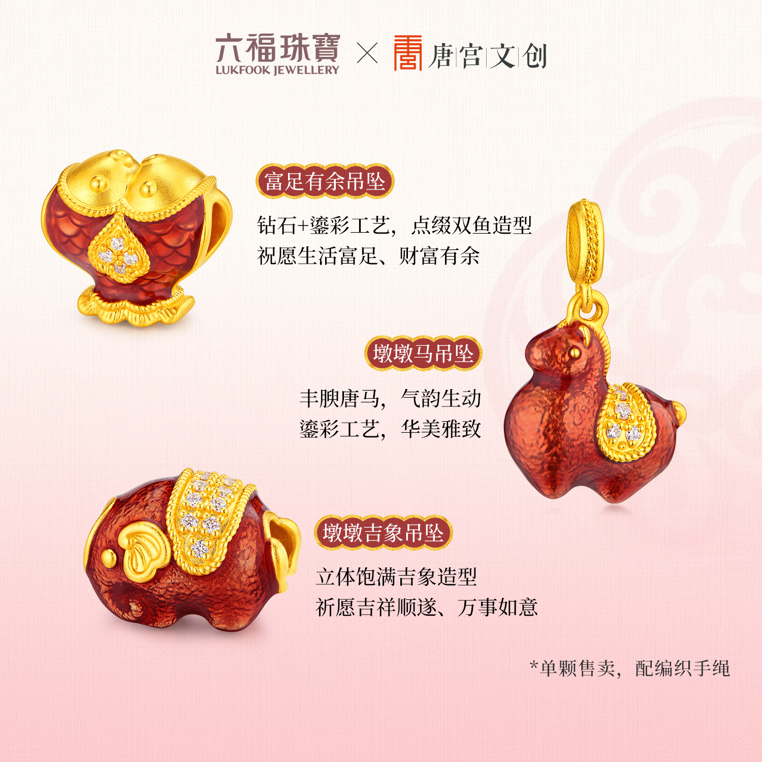 六福珠宝唐宫夜宴联名唐小珠黄金转运珠钻石鎏彩DIY配件035668PA