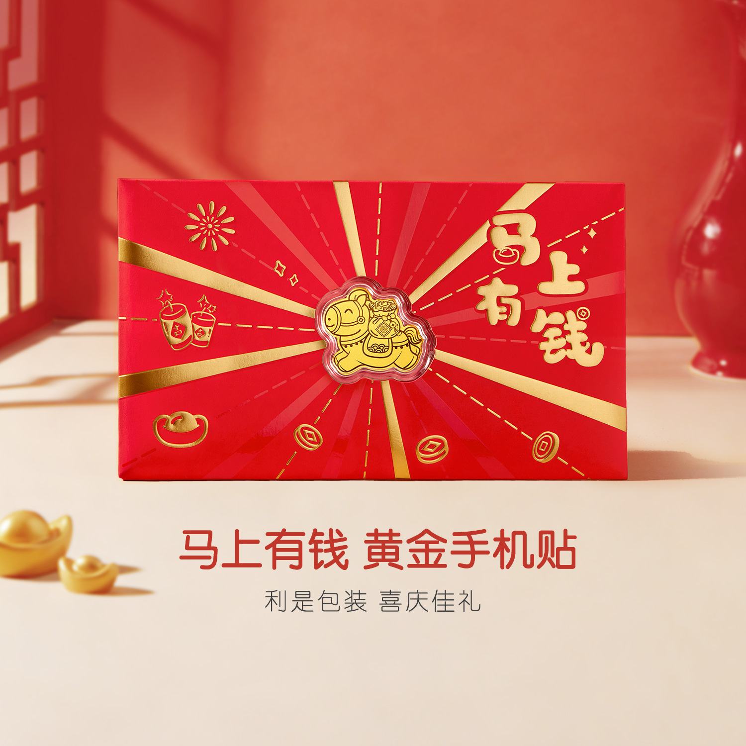 六福珠宝马上有钱黄金手机贴金片生肖马足金贴片挂件礼物036578JA马上如愿热销新品