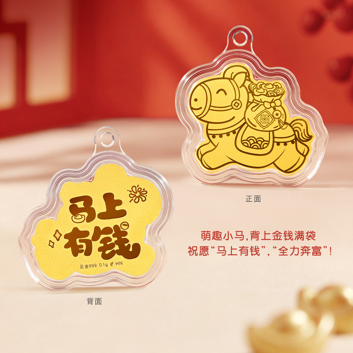 六福珠宝马上有钱黄金手机贴金片生肖马足金贴片挂件礼物036578JA马上如愿热销新品