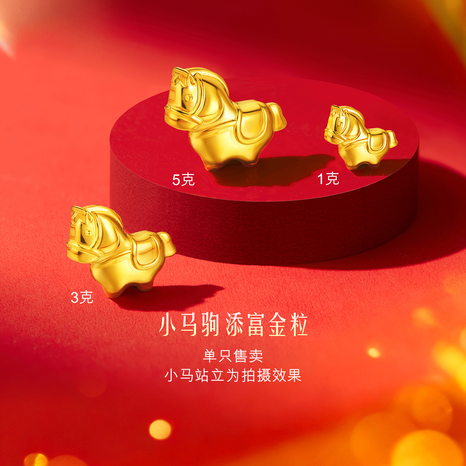 六福珠宝小马金粒黄金添富金摆件1g3g5g生肖收藏投资计价035383JA新品121