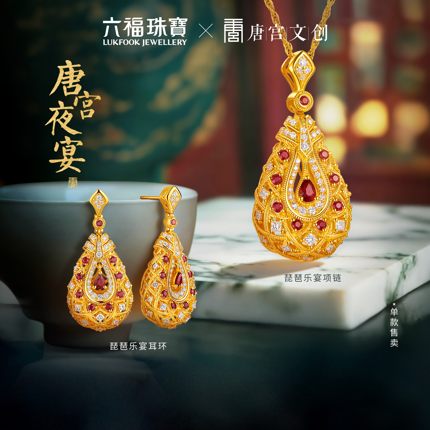 六福珠宝唐宫夜宴联名琵琶乐宴黄金项链镶钻石水滴红宝石034523NA新品2623