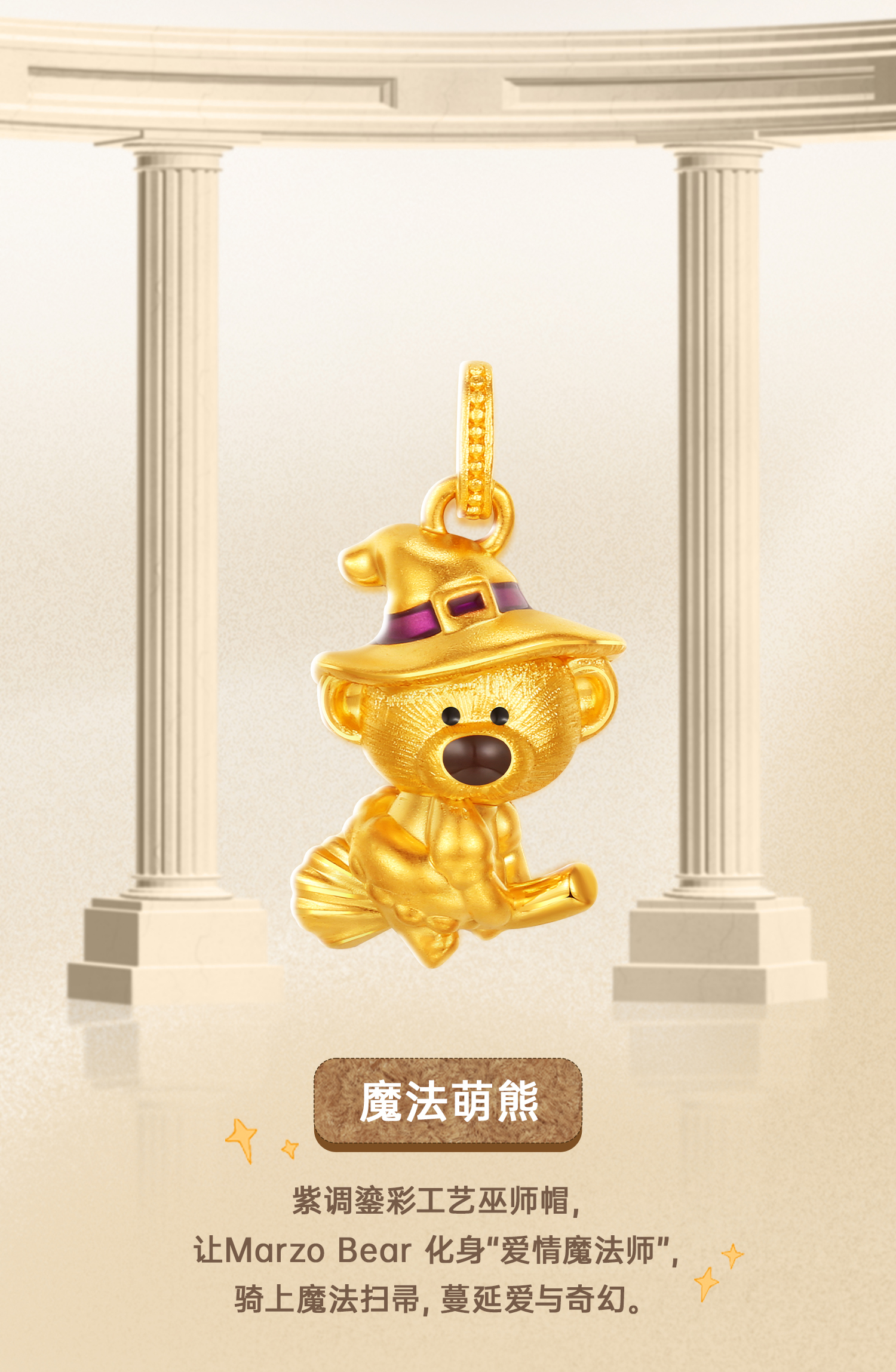六福珠宝13DE MARZO联名Marzo Bear黄金吊坠木马小熊礼物036356PA