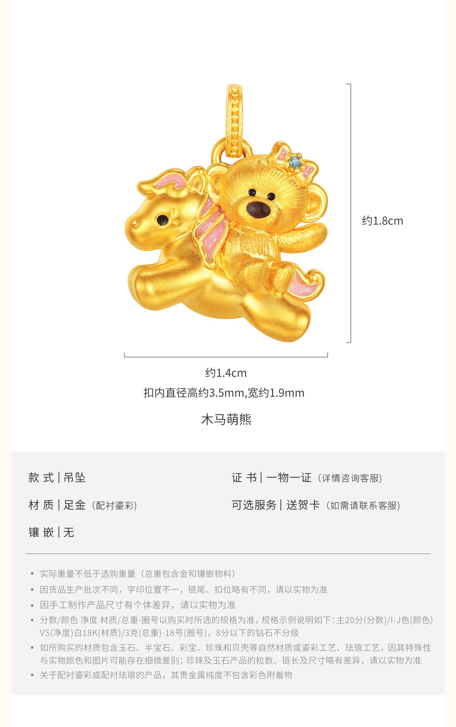 六福珠宝13DE MARZO联名Marzo Bear黄金吊坠木马小熊礼物036356PA