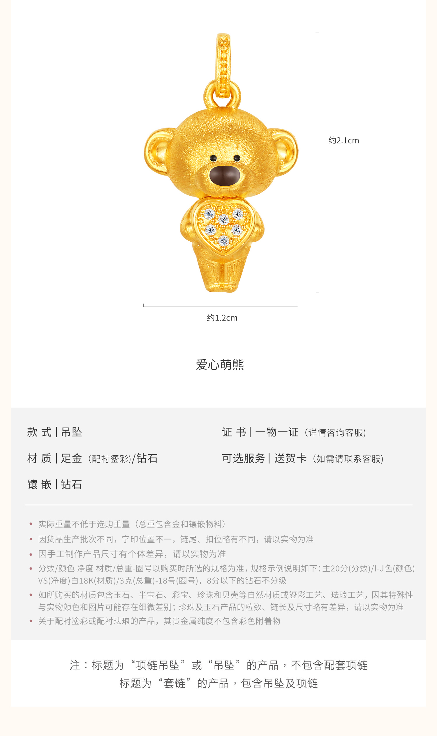 六福珠宝13DE MARZO联名Marzo Bear黄金吊坠木马小熊礼物036356PA