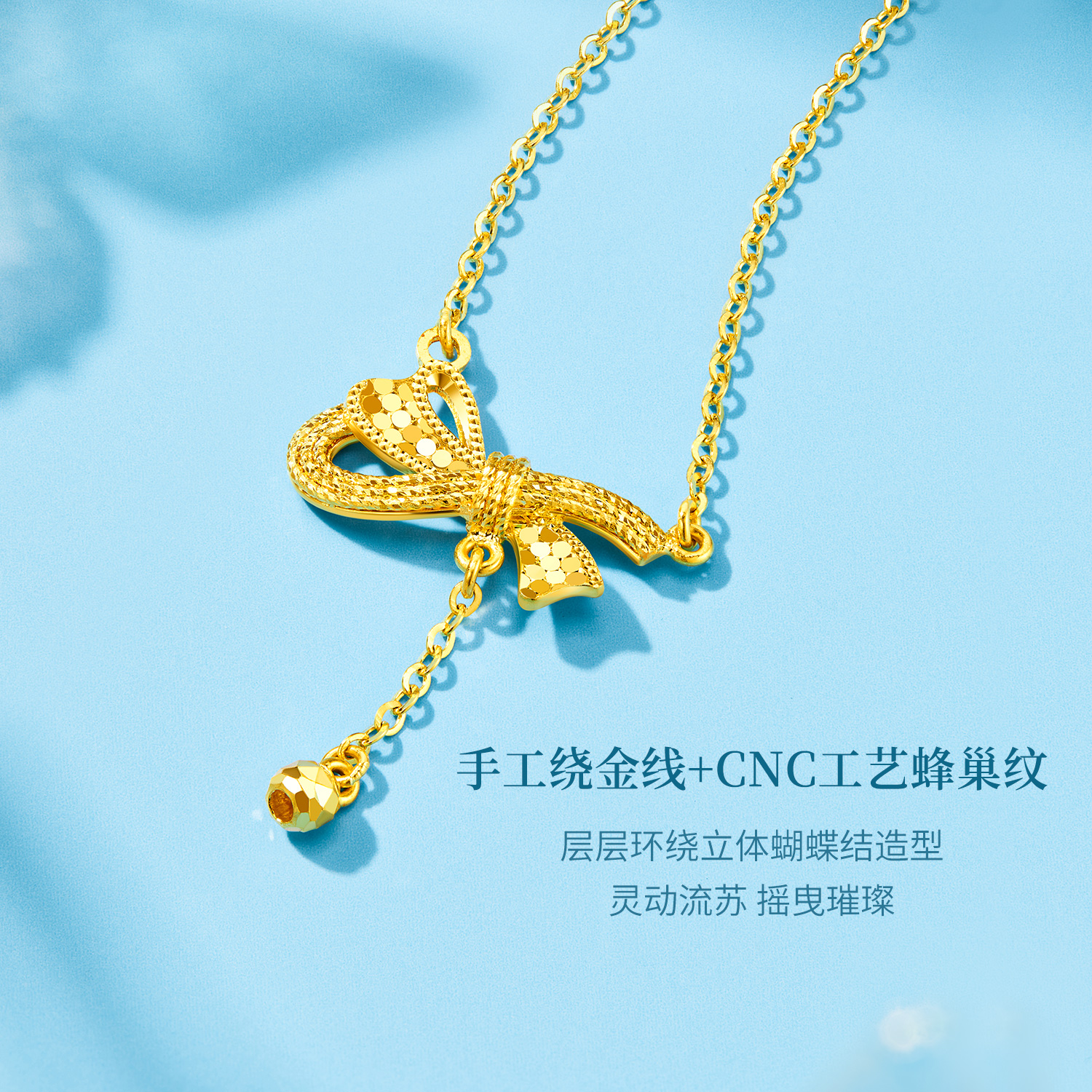 六福珠宝光影金蝴蝶结黄金项链蜂巢纹流苏手工编织计价GJG0197DS