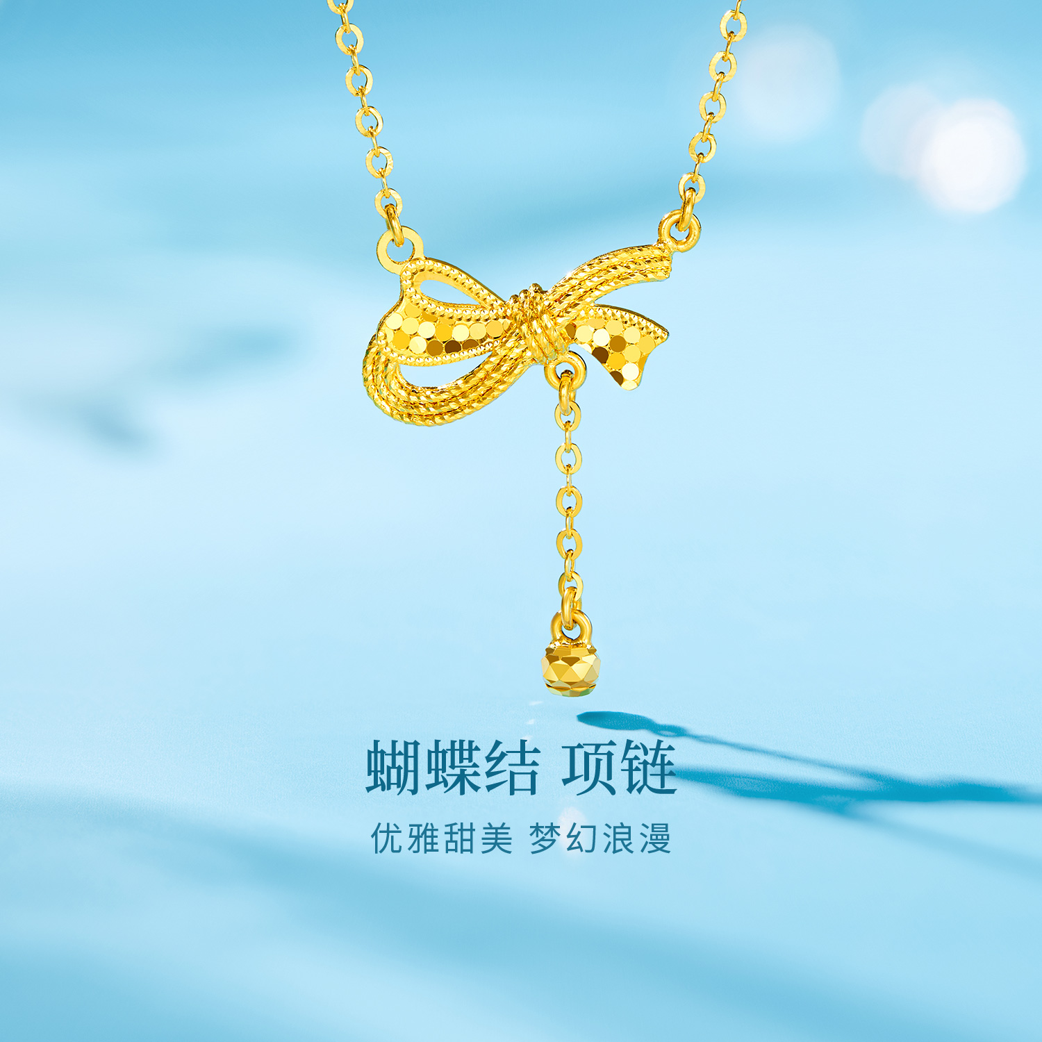 六福珠宝光影金蝴蝶结黄金项链蜂巢纹流苏手工编织计价GJG0197DS