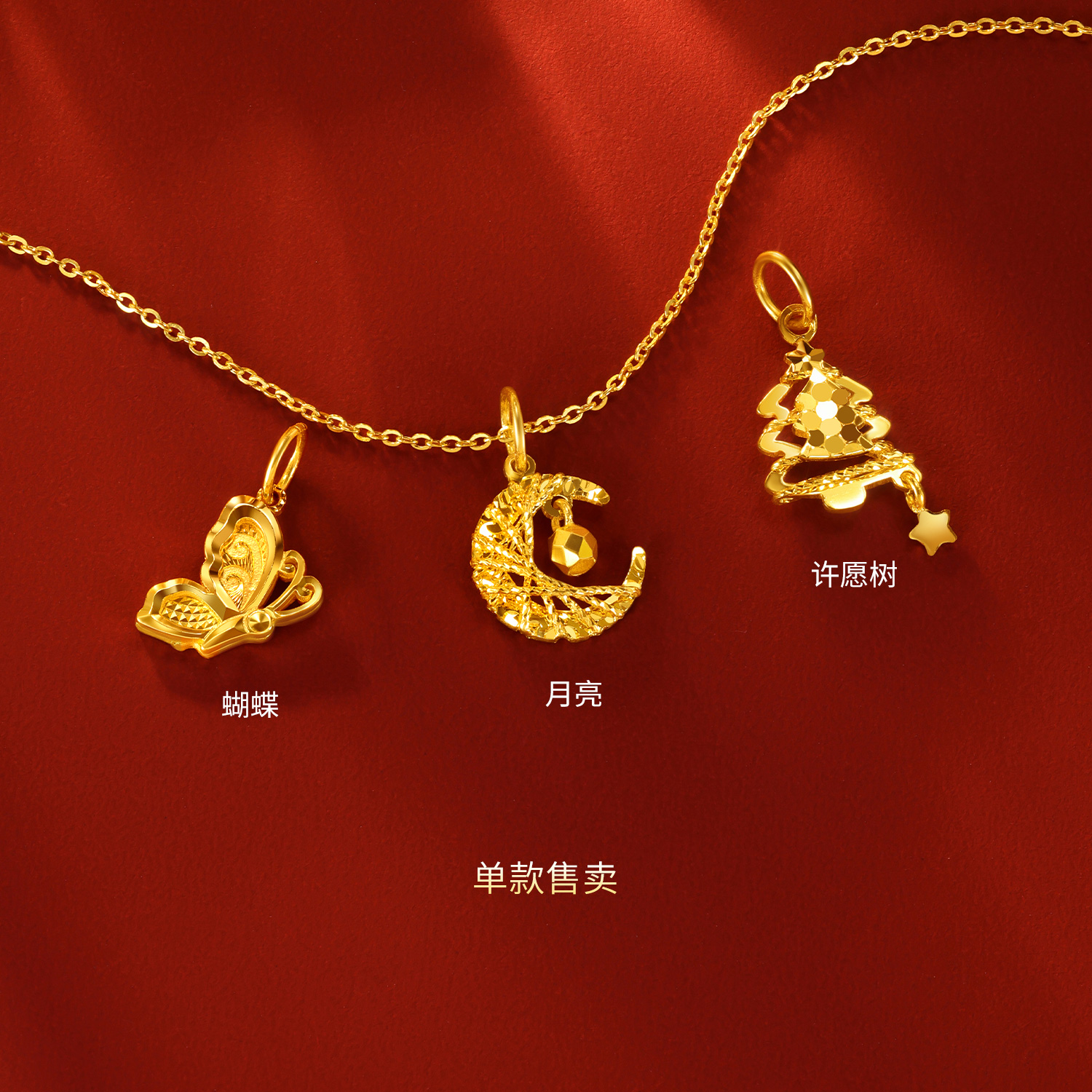 六福珠宝光影金黄金吊坠女款足金蝴蝶计价GMG0003DS特享