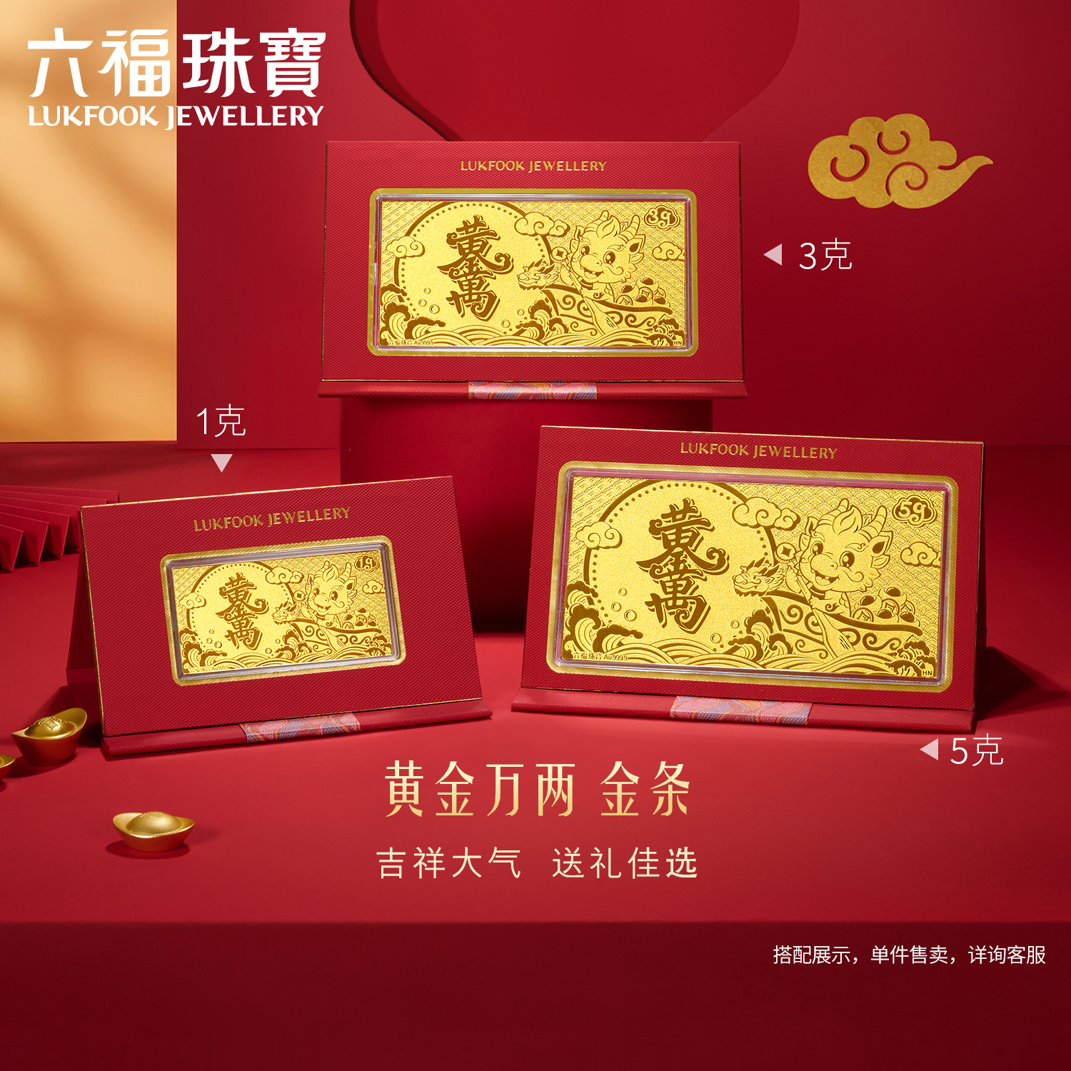 六福珠宝黄金万两龙年生肖黄金1克3克5克足金计价013295GA-5