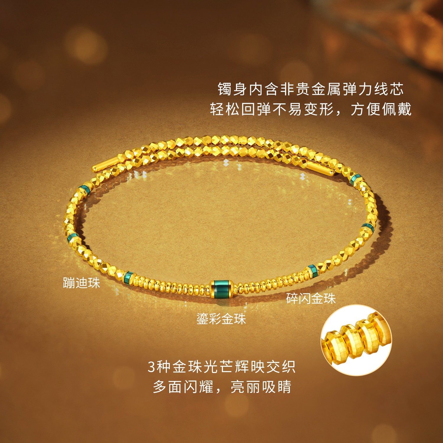 六福珠宝蹦迪珠绕圈黄金手镯女款弹力镯子足金手链计价GJG0068DS绿色