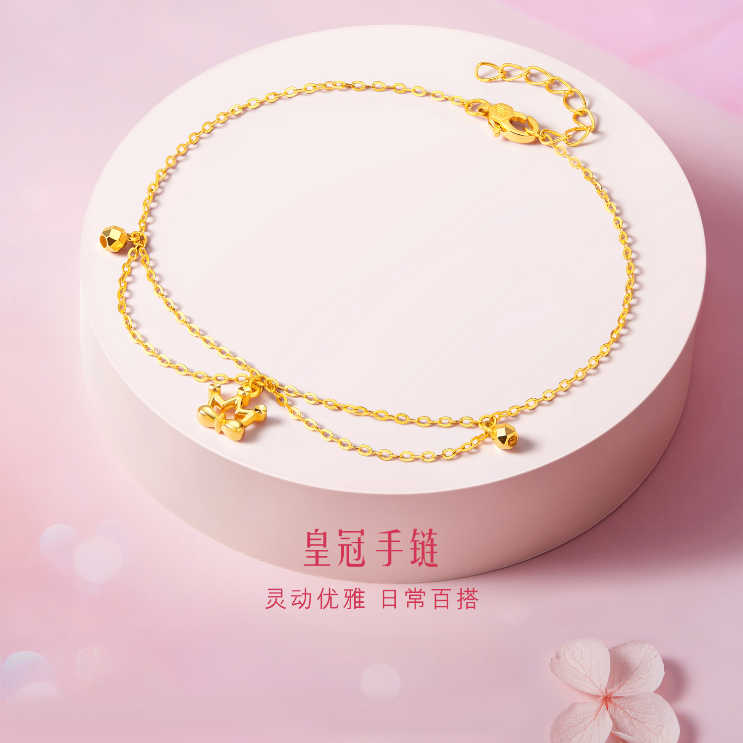 六福珠宝仙女小金珠黄金手链女款双层手链足金挂坠计价GJG0167DS