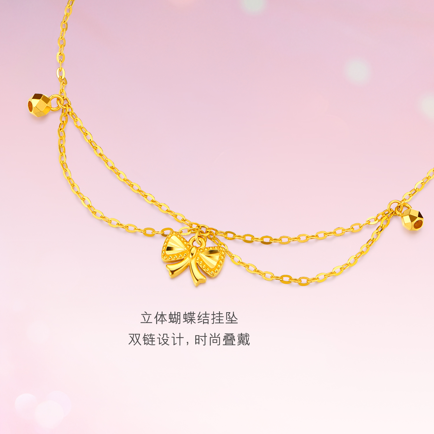 六福珠宝仙女小金珠黄金手链女款双层手链足金挂坠计价GJG0167DS