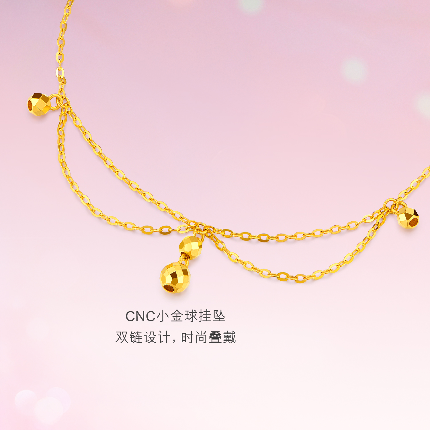 六福珠宝仙女小金珠黄金手链女款双层手链足金挂坠计价GJG0167DS
