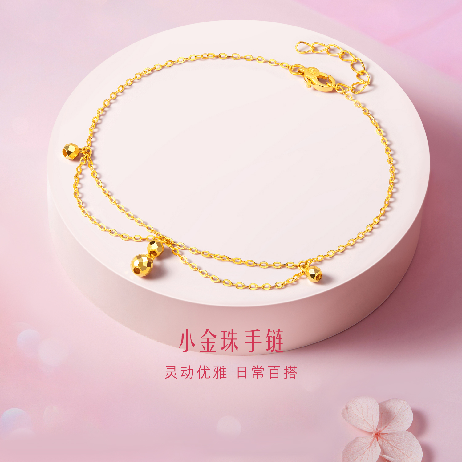 六福珠宝仙女小金珠黄金手链女款双层手链足金挂坠计价GJG0167DS