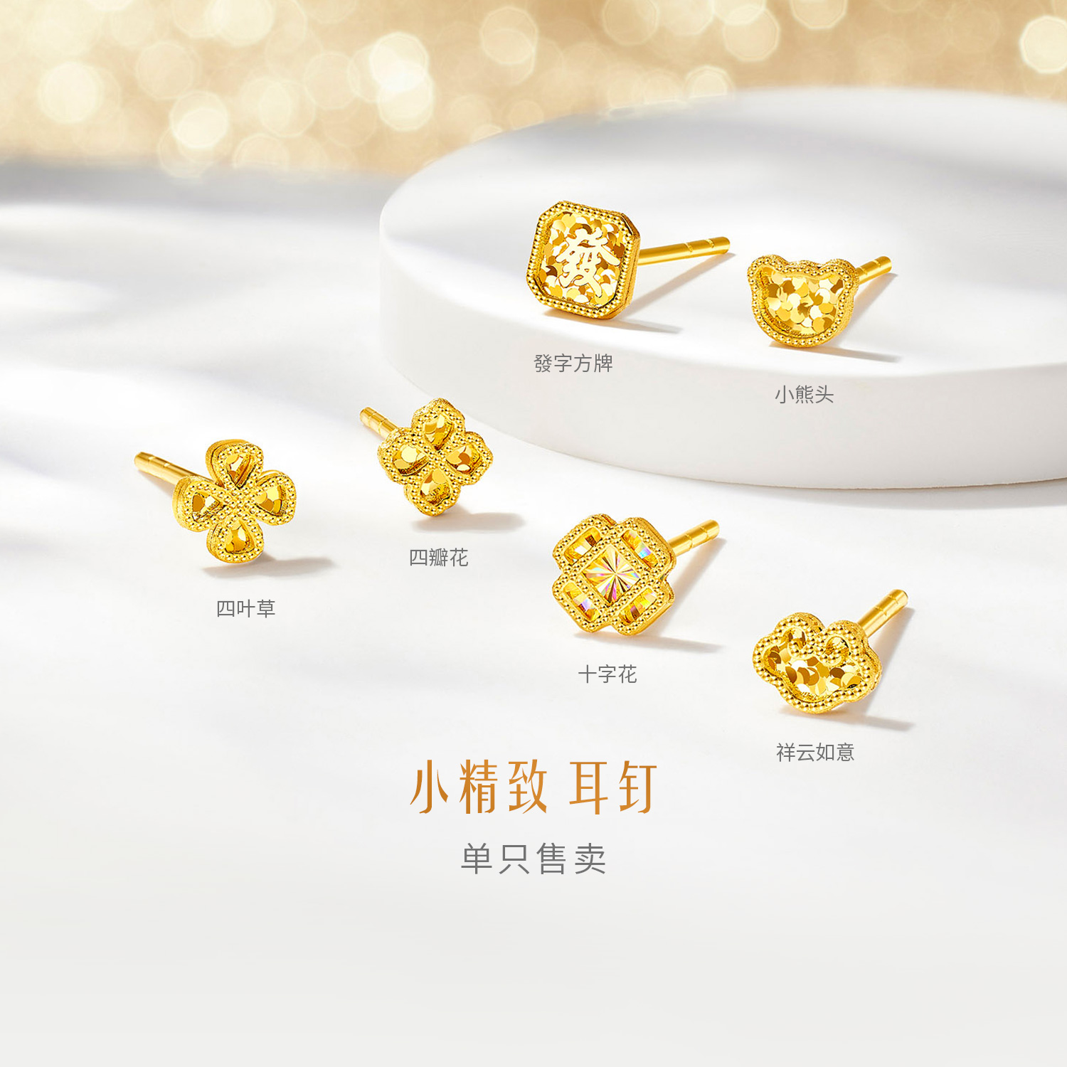 【20日上新】六福珠宝光影金小精致耳钉黄金足金耳钉单只售卖女款GJA0097DS新品122