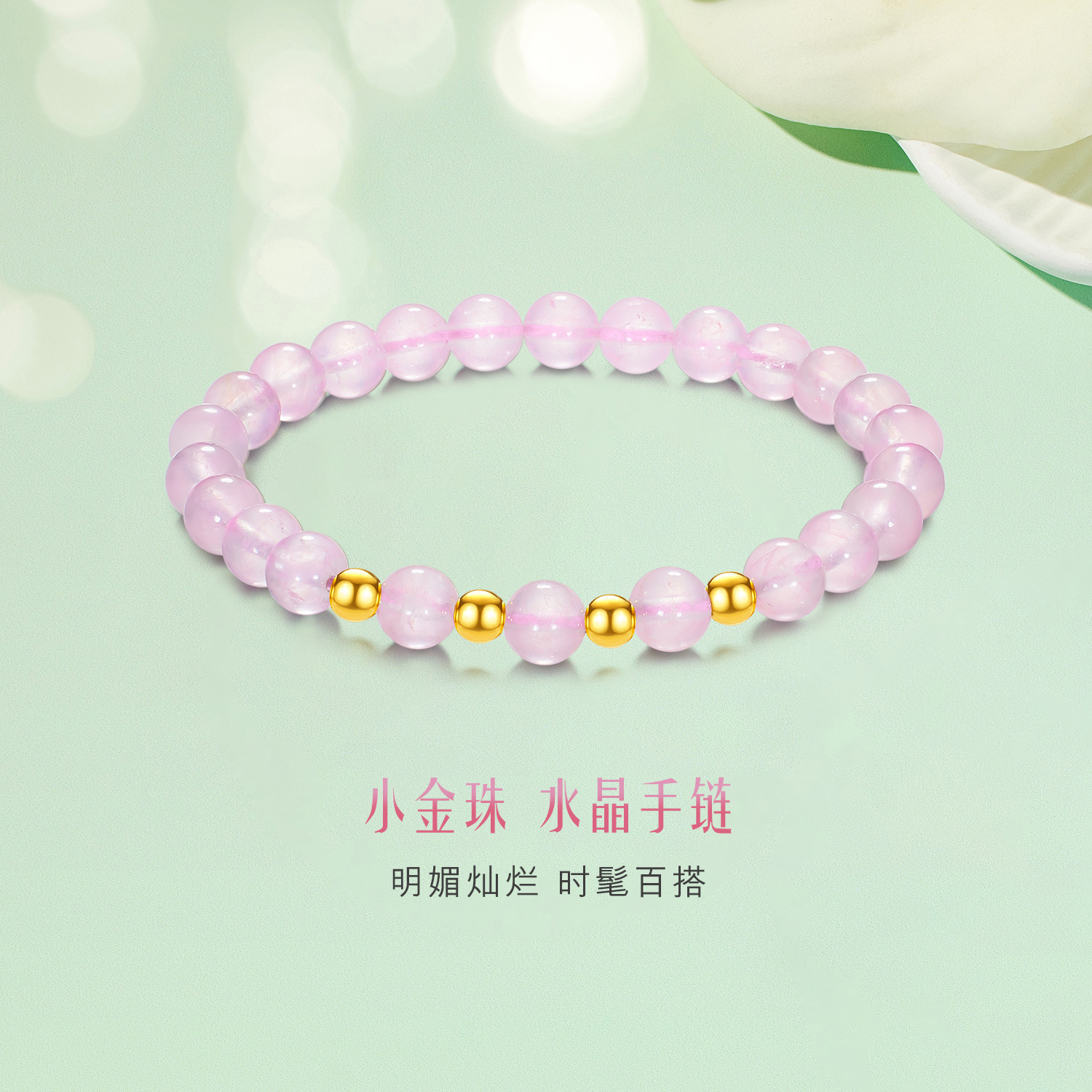 六福珠宝小金珠黄金手链女款5D硬金水晶手串珠定价A03A0007DS