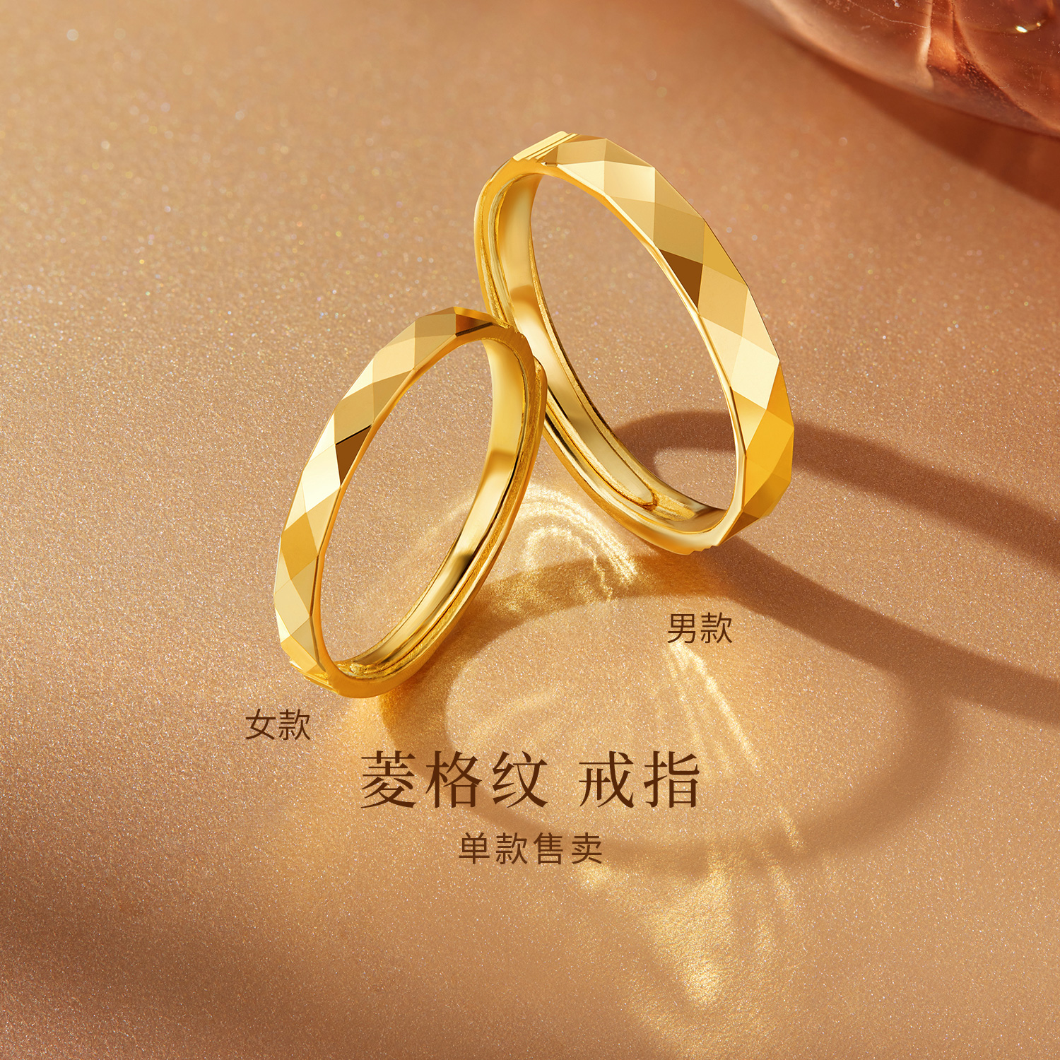 【店庆特惠】六福珠宝菱格纹黄金戒指男女时尚实心足金情侣对戒计价L07G0005DS