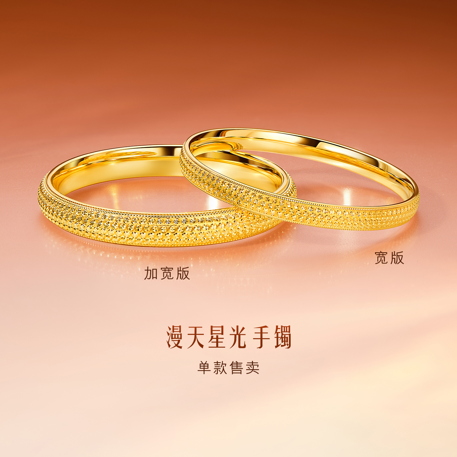 【店庆特惠】六福珠宝漫天星光黄金手镯女足金宽版泥鳅背金镯子计价F21G0047DS