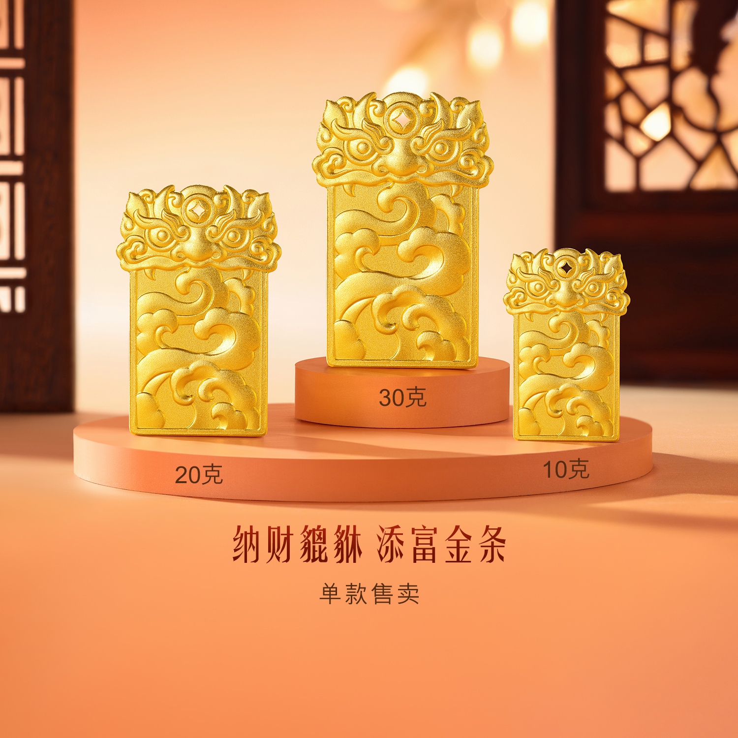 【12日上新】六福珠宝福满传家纳财貔貅风生水起黄金添富金条计价036442GA-10新品213