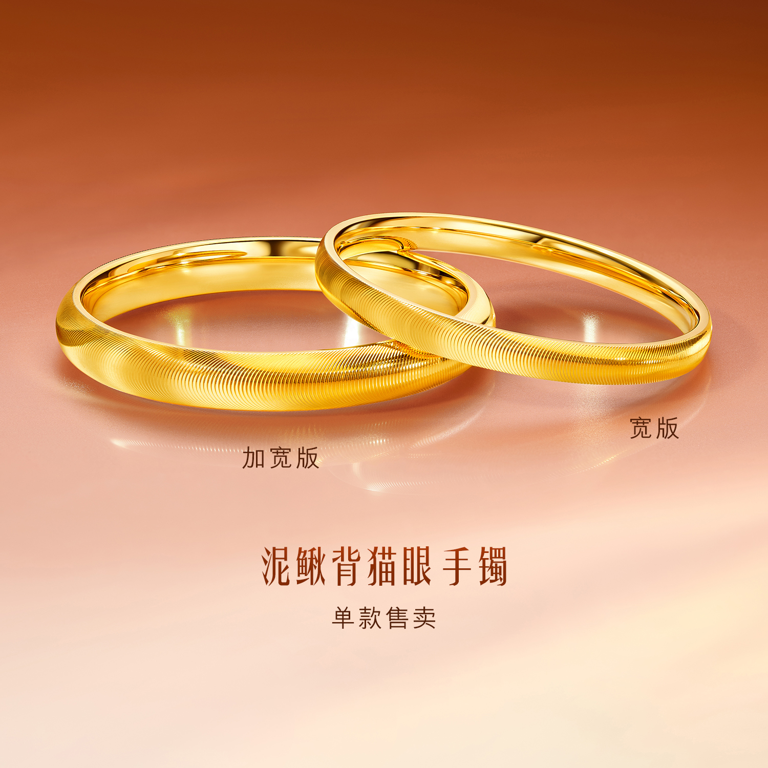 【店庆特惠】六福珠宝泥鳅背猫眼黄金手镯女款宽面素圈足金镯子计价F21G0046DS