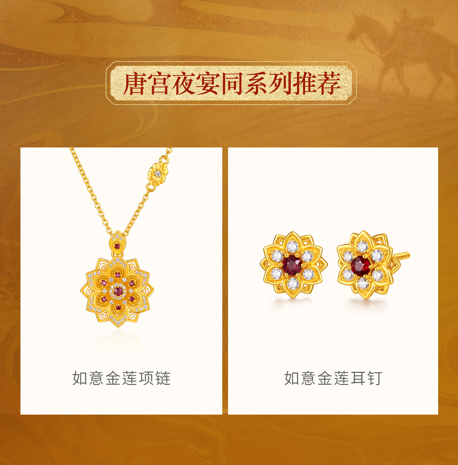 六福珠宝唐宫夜宴联名墩墩马黄金项链-033339NA-达播【1V1直播看货】