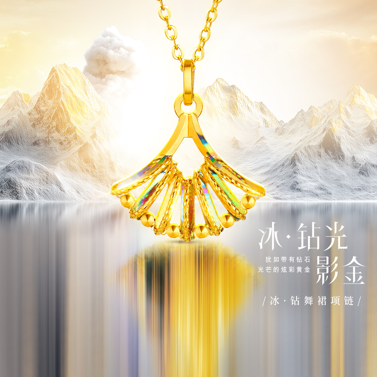 六福珠宝冰·钻舞裙黄金项链女时尚炫彩色足金吊坠套链GJA0031DS情人节