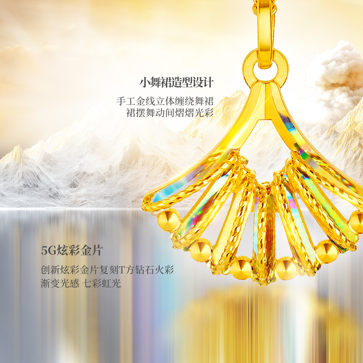 六福珠宝冰·钻舞裙黄金项链女时尚炫彩色足金吊坠套链GJA0031DS情人节