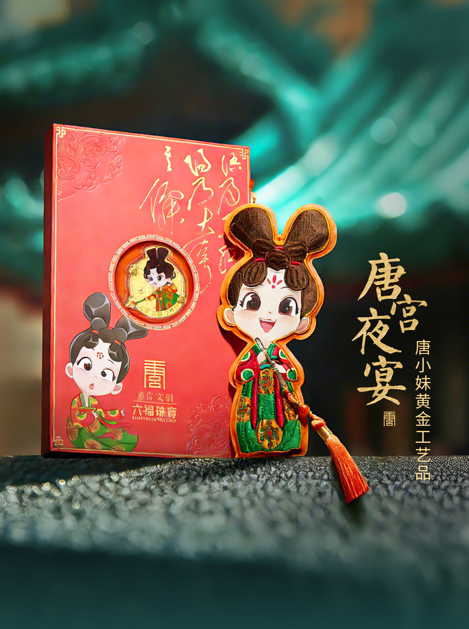 六福珠宝唐宫夜宴联名唐小妹黄金手机贴金片包包挂件礼物035471JA新品120热销新品