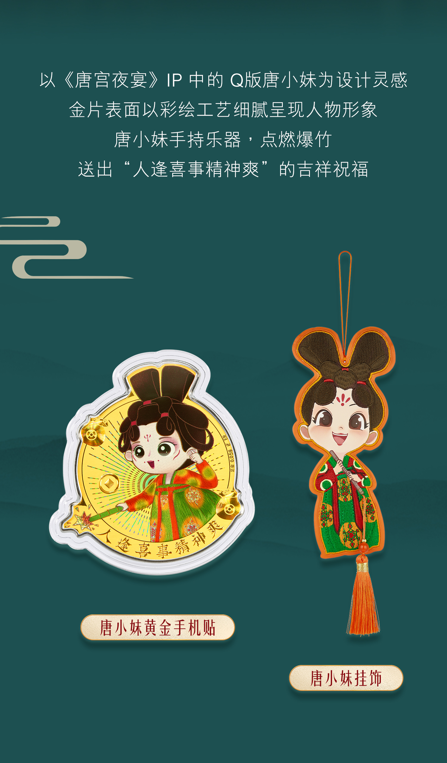 六福珠宝唐宫夜宴联名唐小妹黄金手机贴金片包包挂件礼物035471JA新品120热销新品