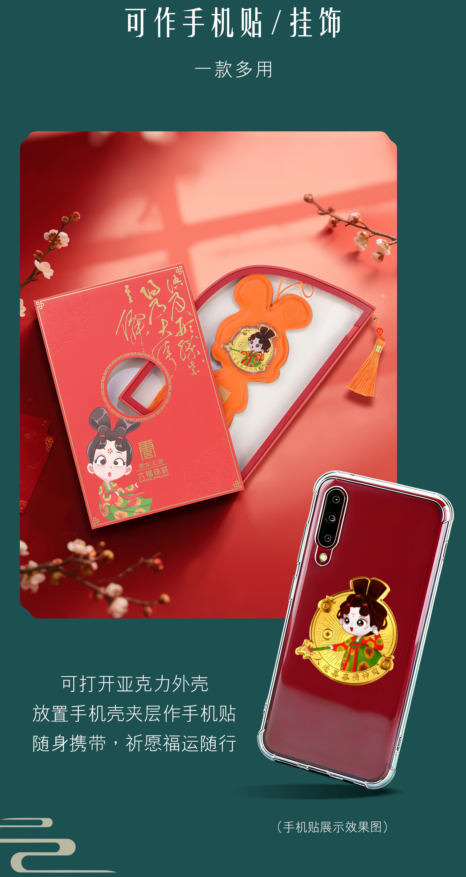 六福珠宝唐宫夜宴联名唐小妹黄金手机贴金片包包挂件礼物035471JA新品120热销新品