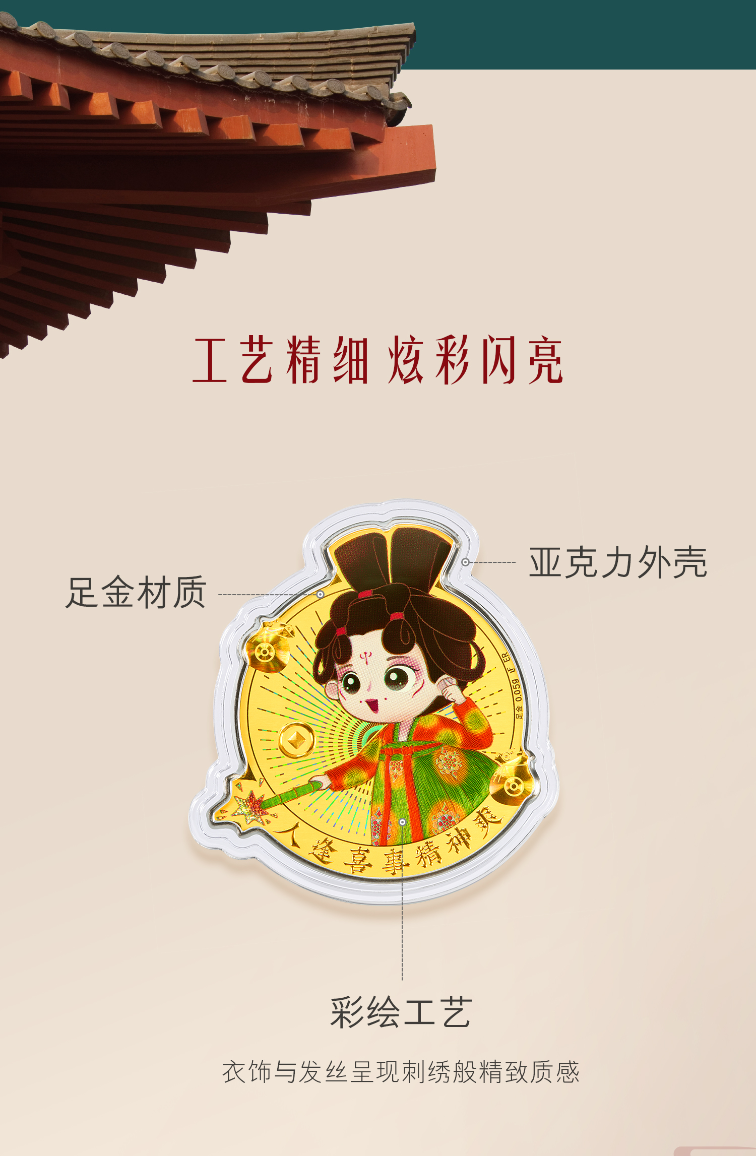 六福珠宝唐宫夜宴联名唐小妹黄金手机贴金片包包挂件礼物035471JA新品120热销新品