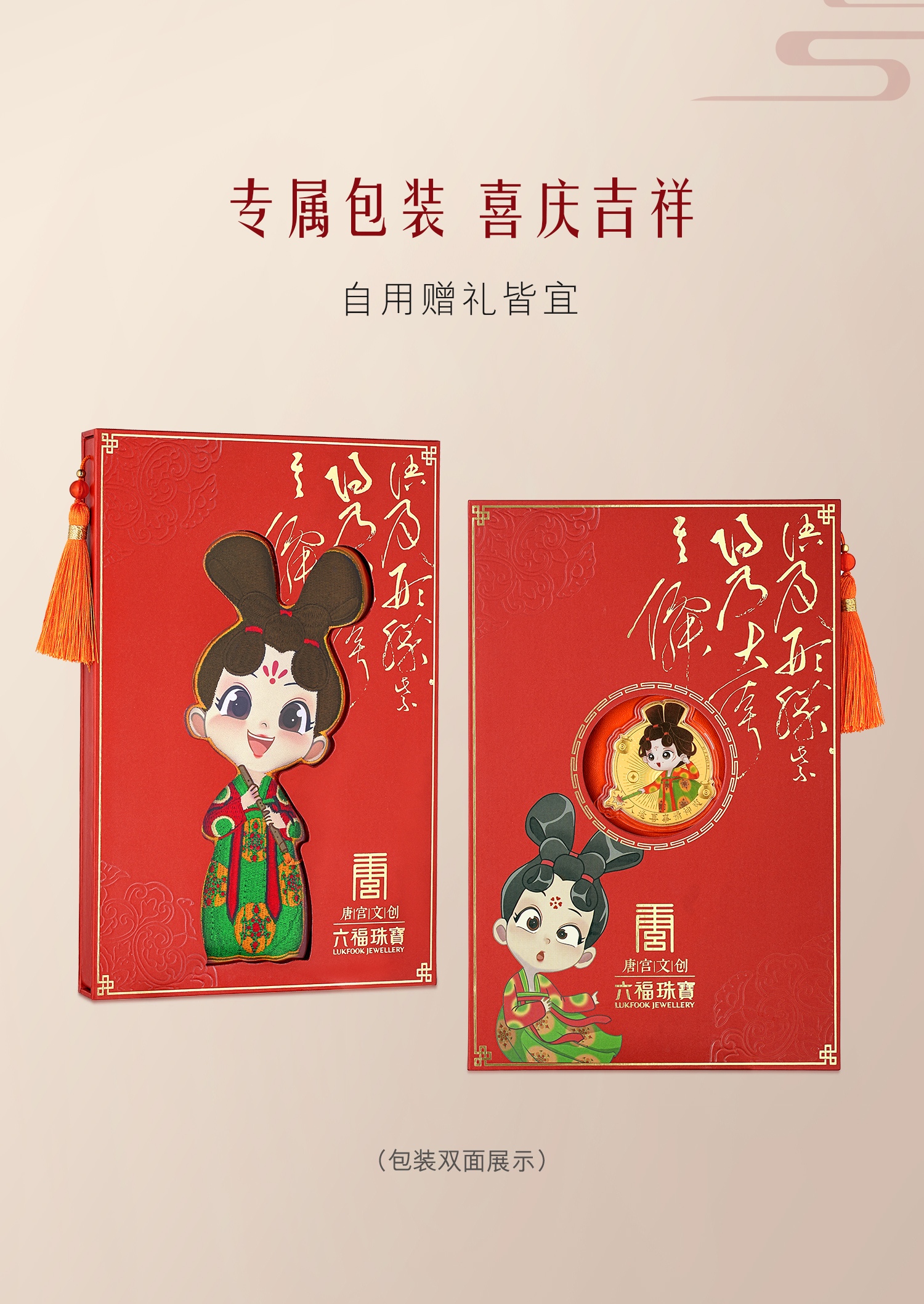 六福珠宝唐宫夜宴联名唐小妹黄金手机贴金片包包挂件礼物035471JA新品120热销新品