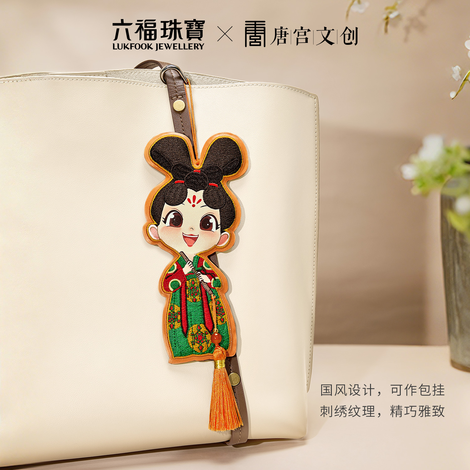 六福珠宝唐宫夜宴联名唐小妹黄金手机贴金片包包挂件礼物035471JA新品120热销新品