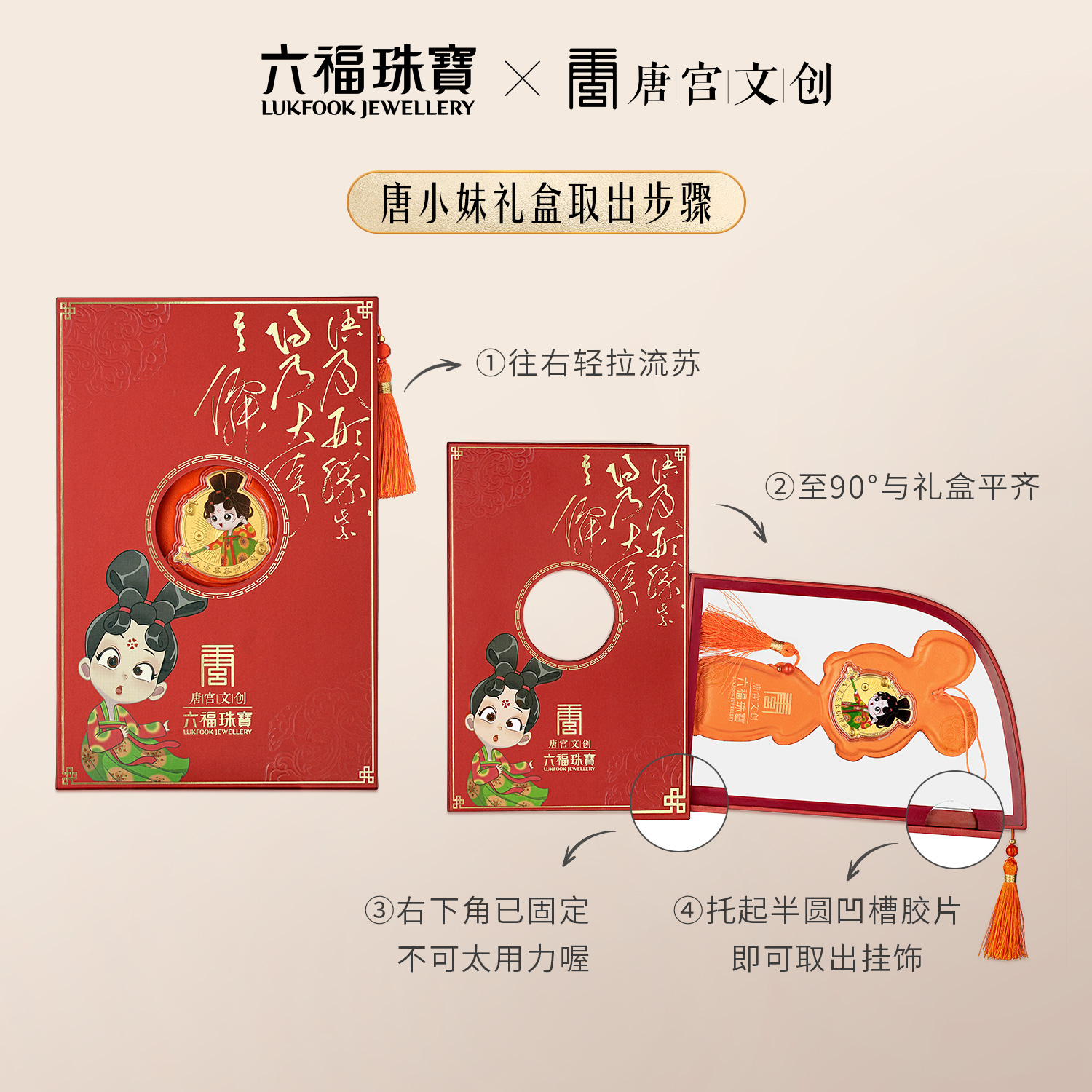 六福珠宝唐宫夜宴联名唐小妹黄金手机贴金片包包挂件礼物035471JA新品120热销新品