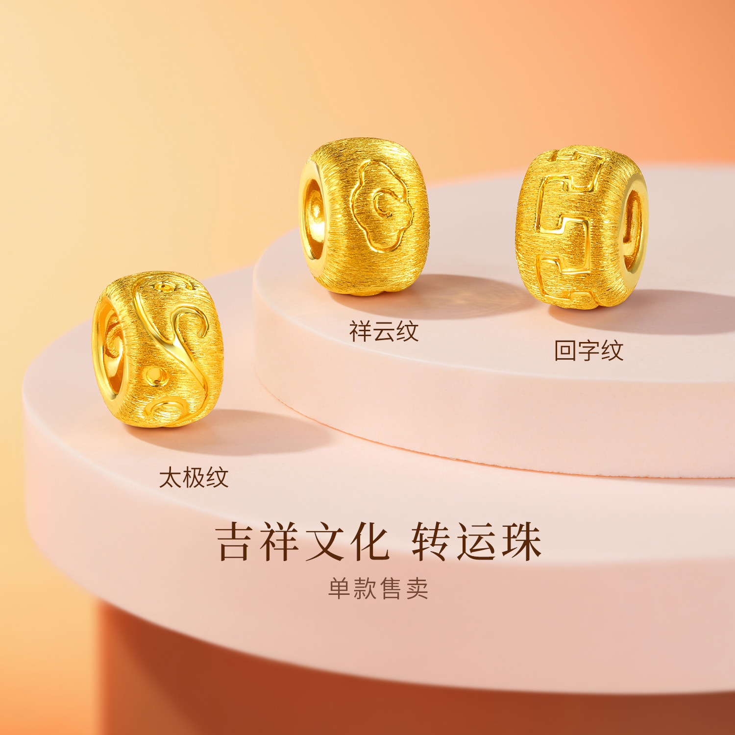 六福珠宝吉祥文化黄金转运珠手工拉丝5D硬金小配件串珠G38A0006DS