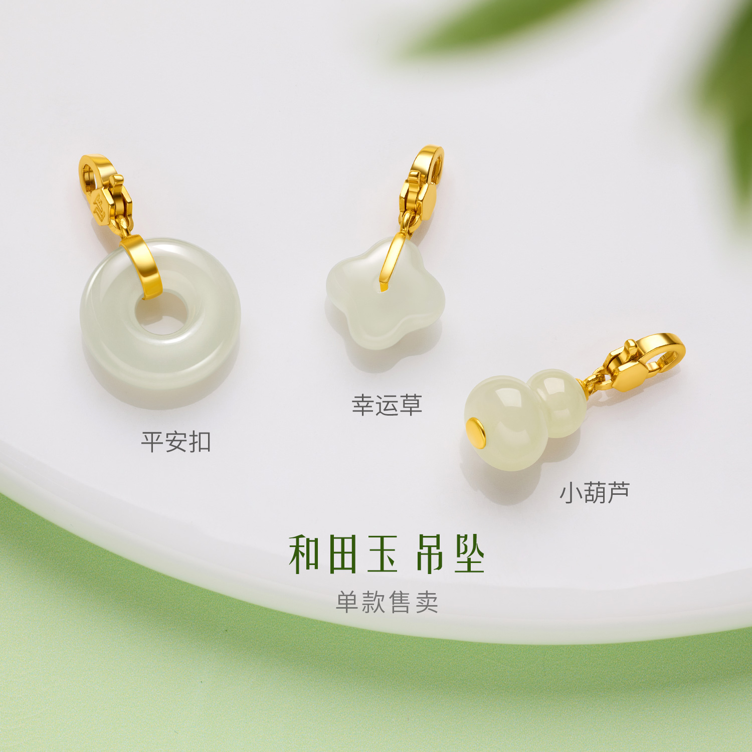 六福珠宝小提溜黄金吊坠女款和田玉平安扣挂坠葫芦配件G31A0012DS