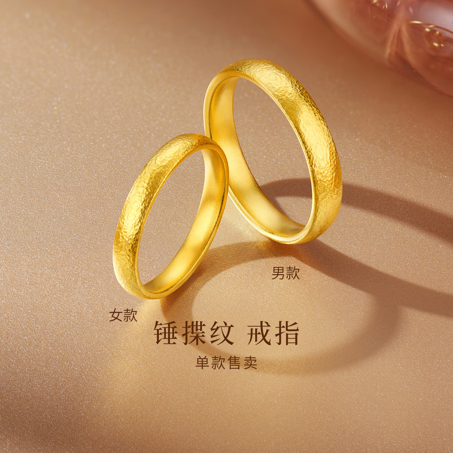 【店庆特惠】六福珠宝福满传家手工锤揲纹黄金戒指男女实心对戒计价L04G0012DS