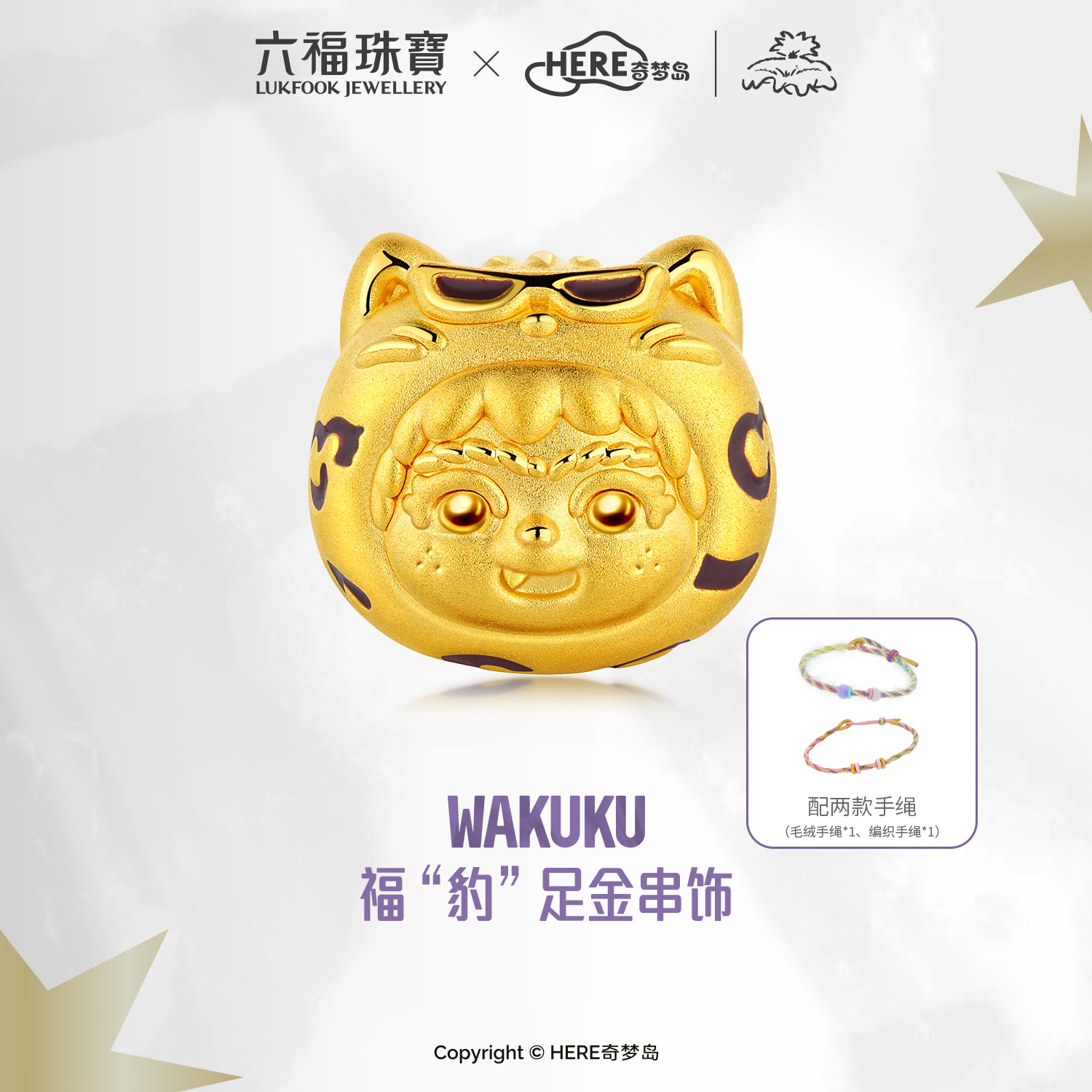 六福珠宝WAKUKU联名福“豹”黄金转运珠鎏彩硬金串珠手绳037052PA