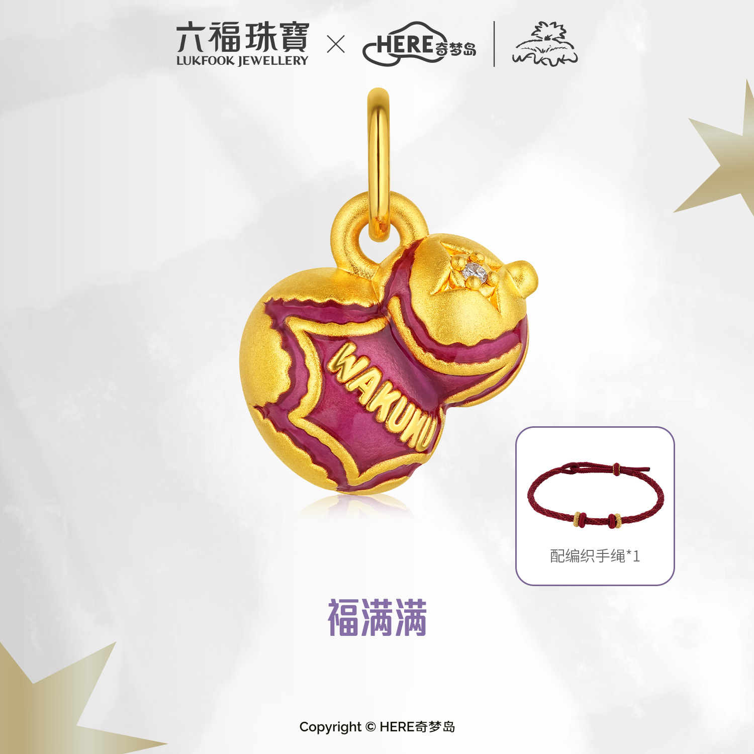 六福珠宝WAKUKU联名福袋黄金转运珠鎏彩钻石葫芦吊坠礼物037168PA