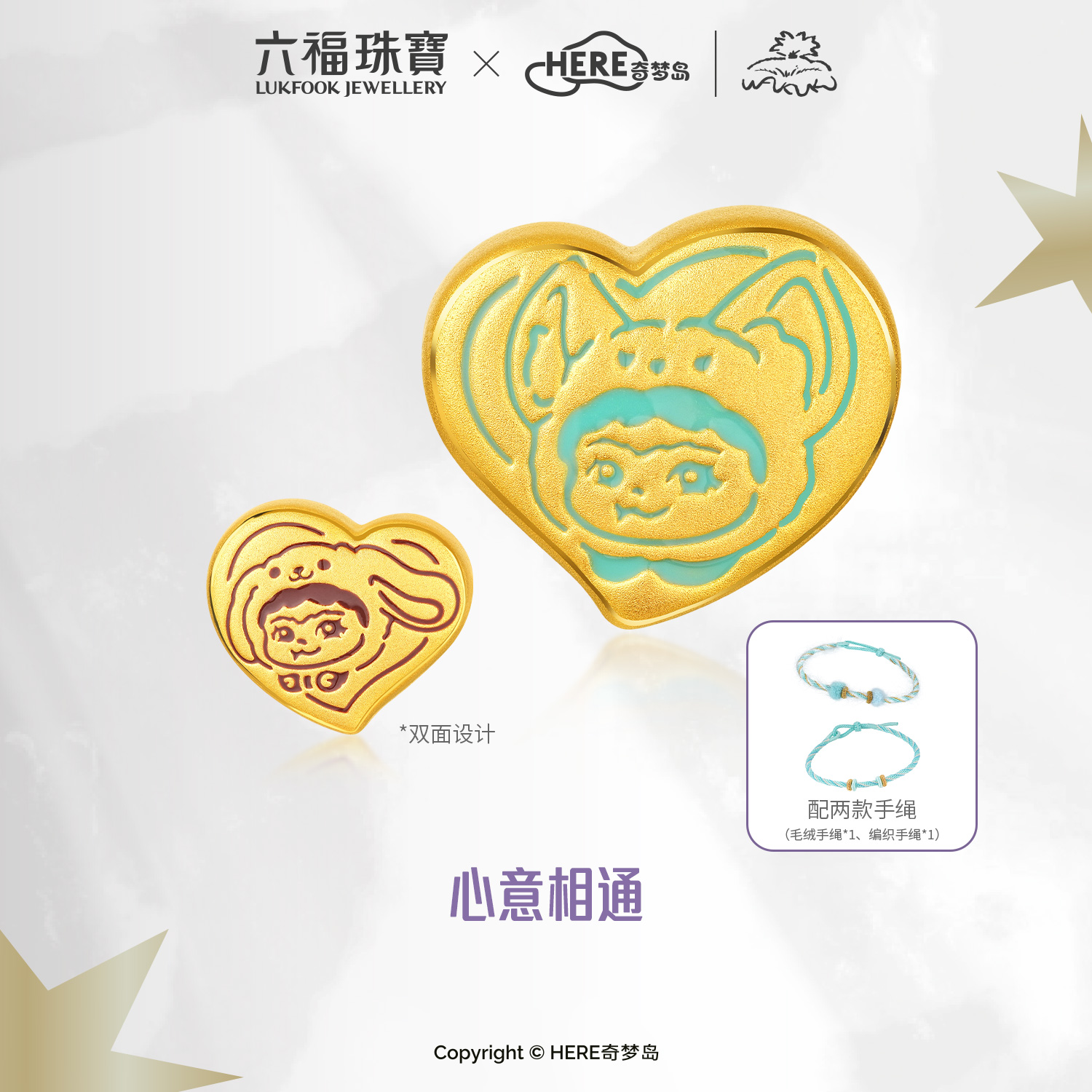 六福珠宝WAKUKU联名爱心黄金转运珠鎏彩星星配件手绳礼物037304PA