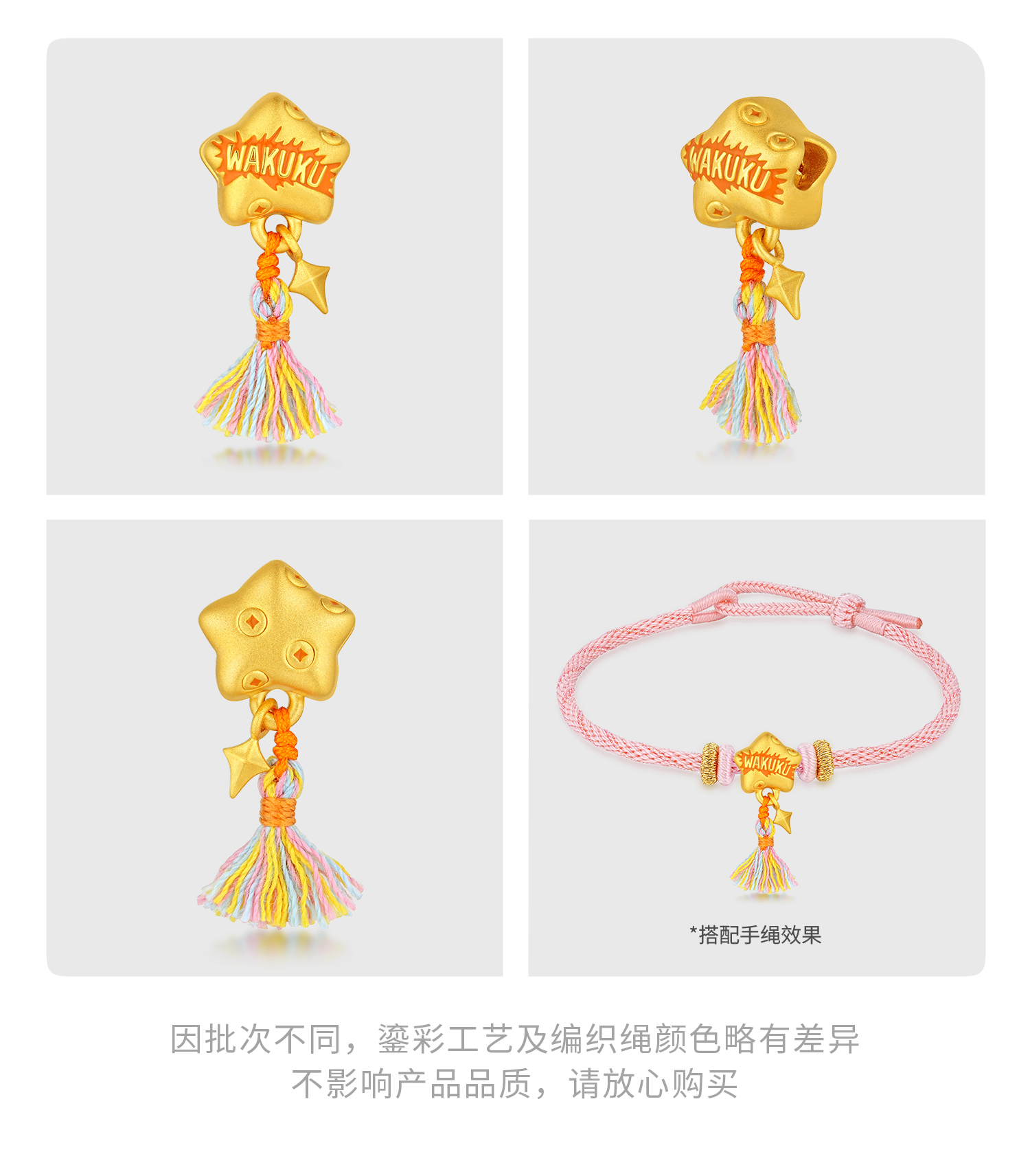 六福珠宝WAKUKU联名爱心黄金转运珠鎏彩星星配件手绳礼物037304PA
