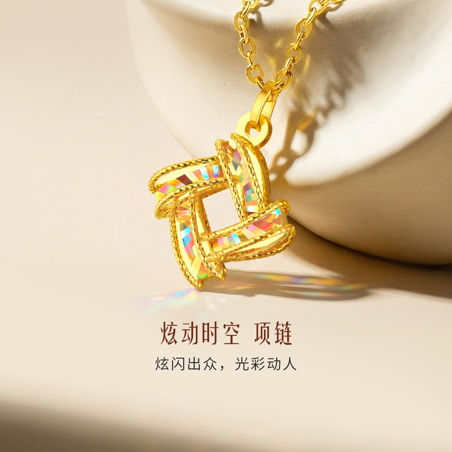 【店庆特惠】六福珠宝光影金炫动时空黄金项链女5G炫彩足金吊坠计价GJG0224DS