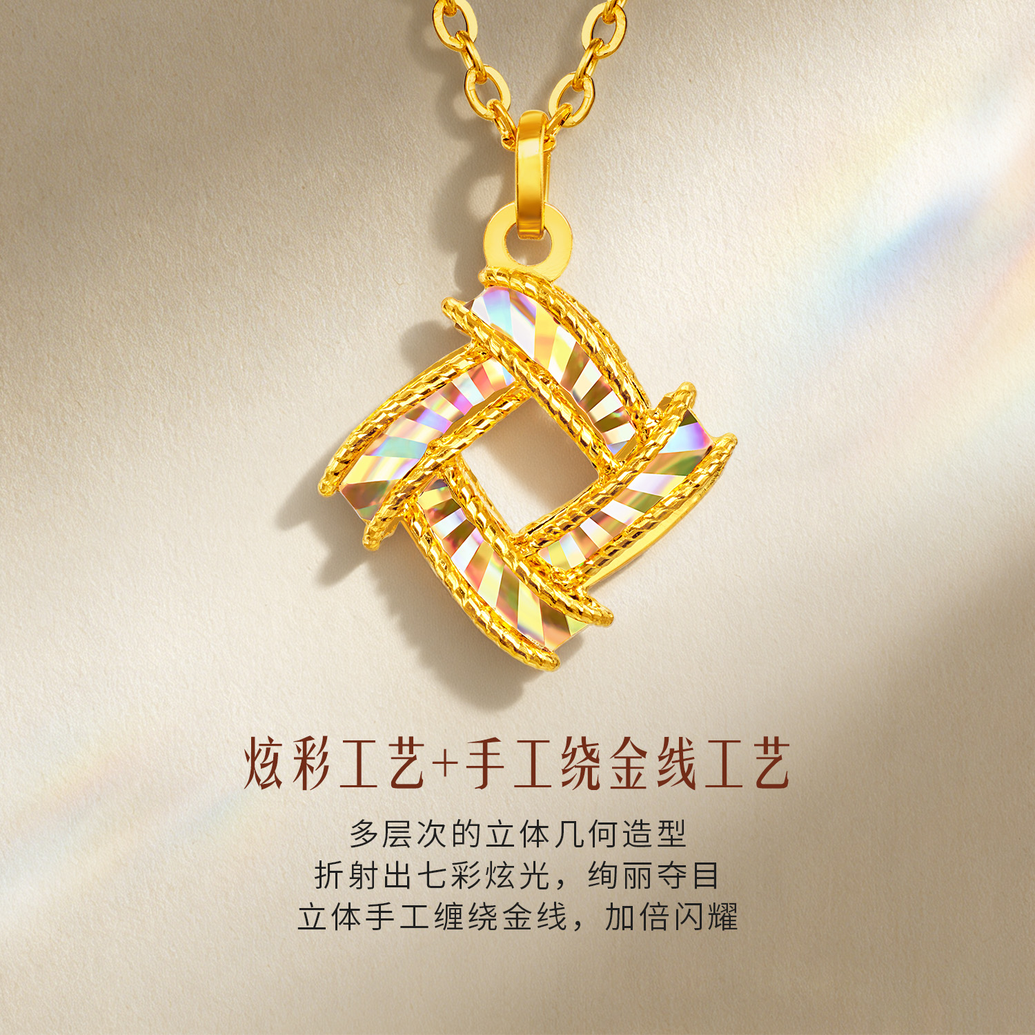 【店庆特惠】六福珠宝光影金炫动时空黄金项链女5G炫彩足金吊坠计价GJG0224DS