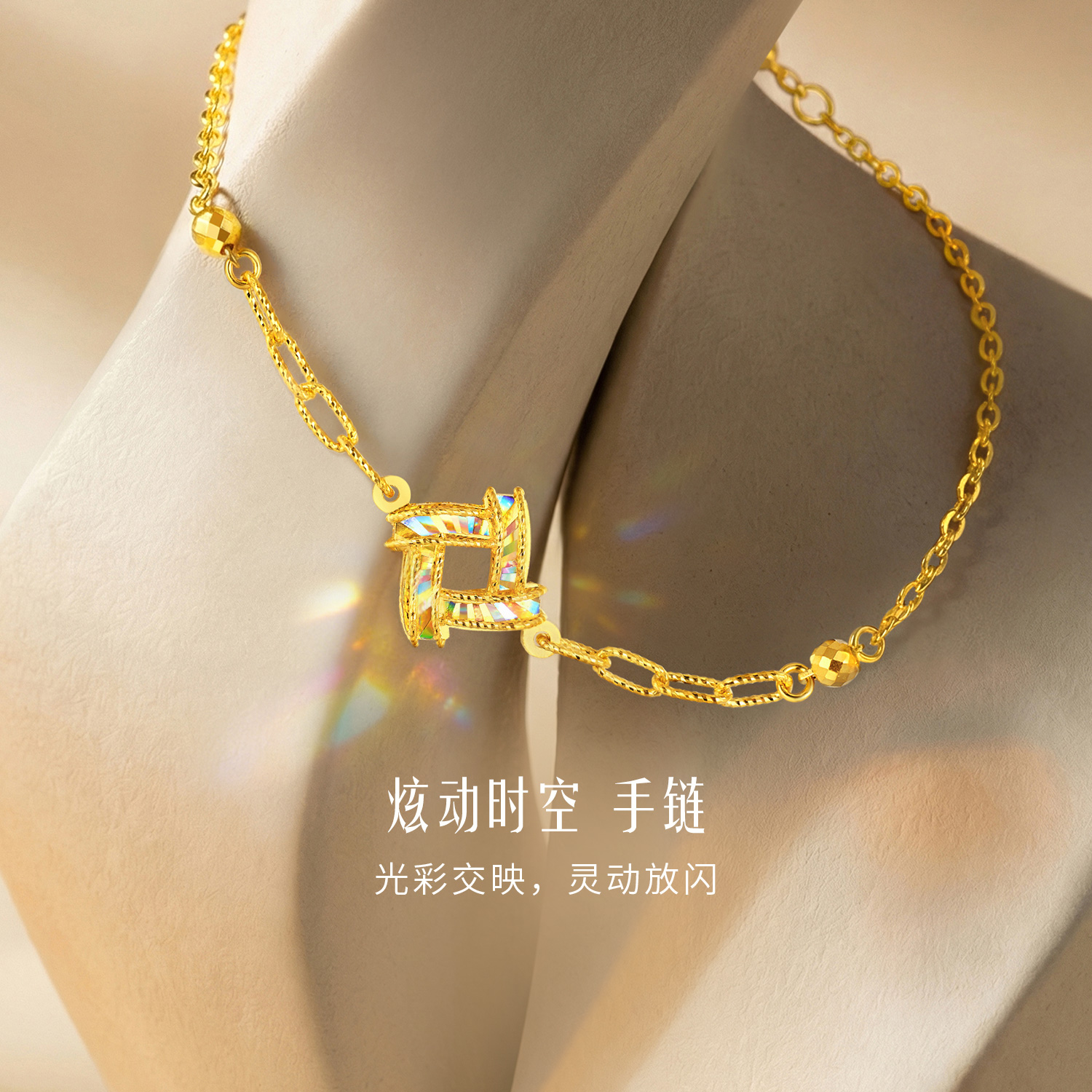 【店庆特惠】六福珠宝光影金炫动时空黄金手链女5G炫彩足金首饰计价GJG0222DS