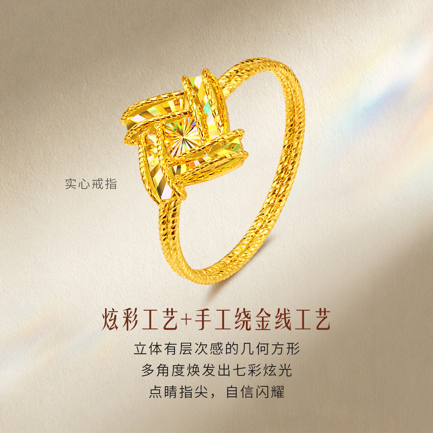 六福珠宝光影金炫动时空黄金戒指实心炫彩手工编织计价GJG0223DS