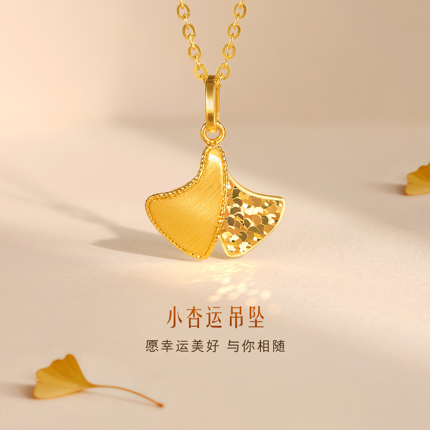 六福珠宝光影金小杏运黄金吊坠手工拉丝碎冰银杏叶计价GJG0218DS热销新品