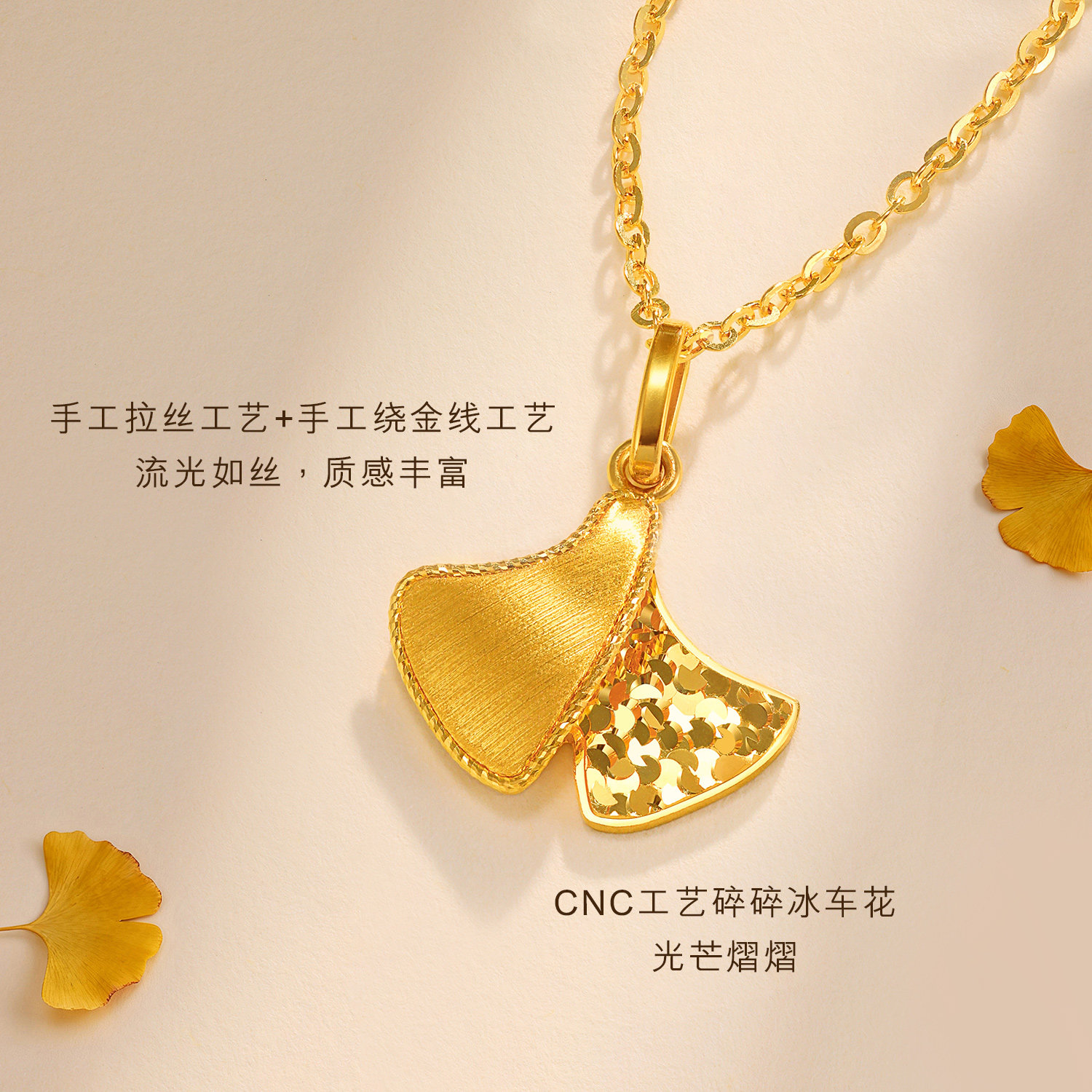 六福珠宝光影金小杏运黄金吊坠手工拉丝碎冰银杏叶计价GJG0218DS热销新品