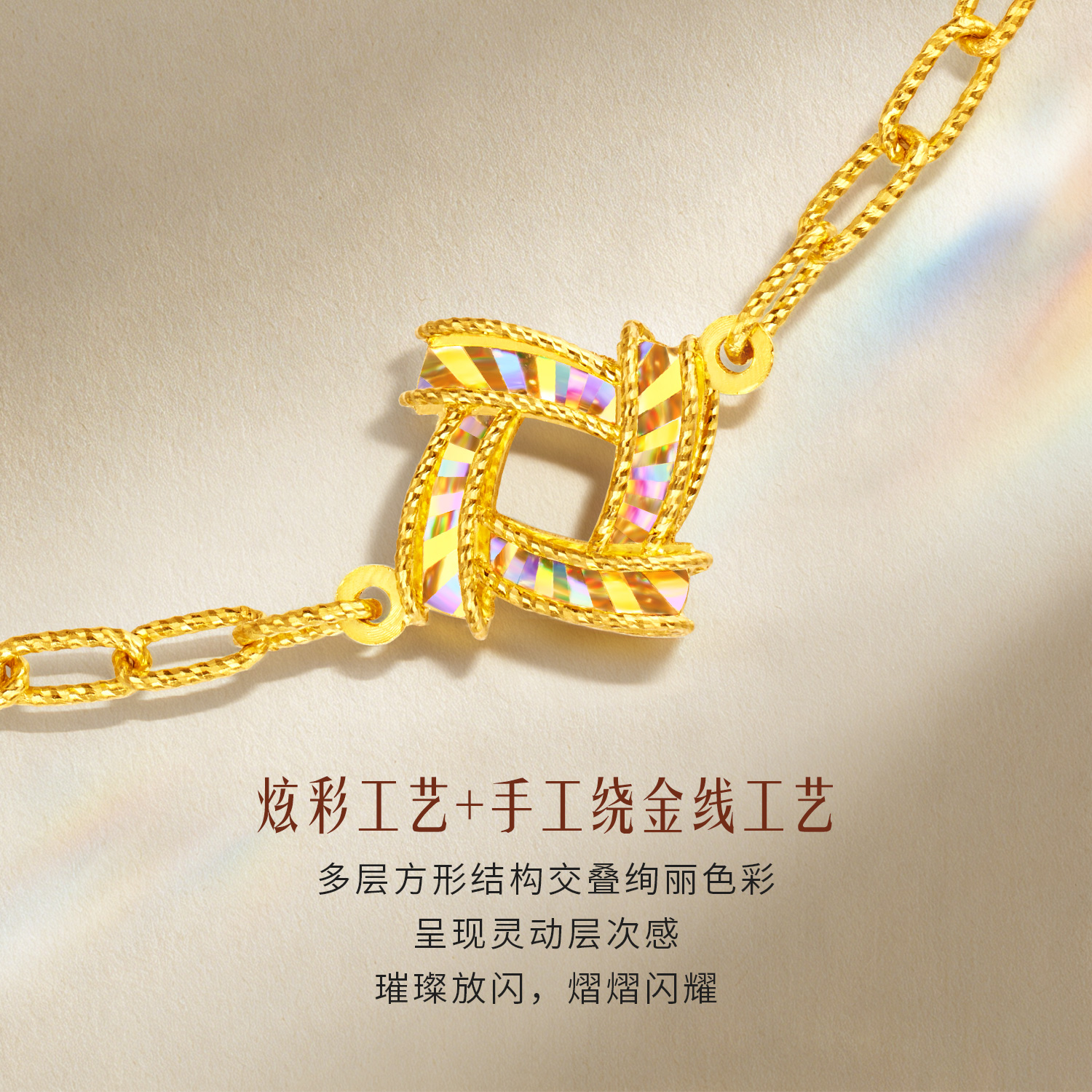 【店庆特惠】六福珠宝光影金炫动时空黄金手链女5G炫彩足金首饰计价GJG0222DS